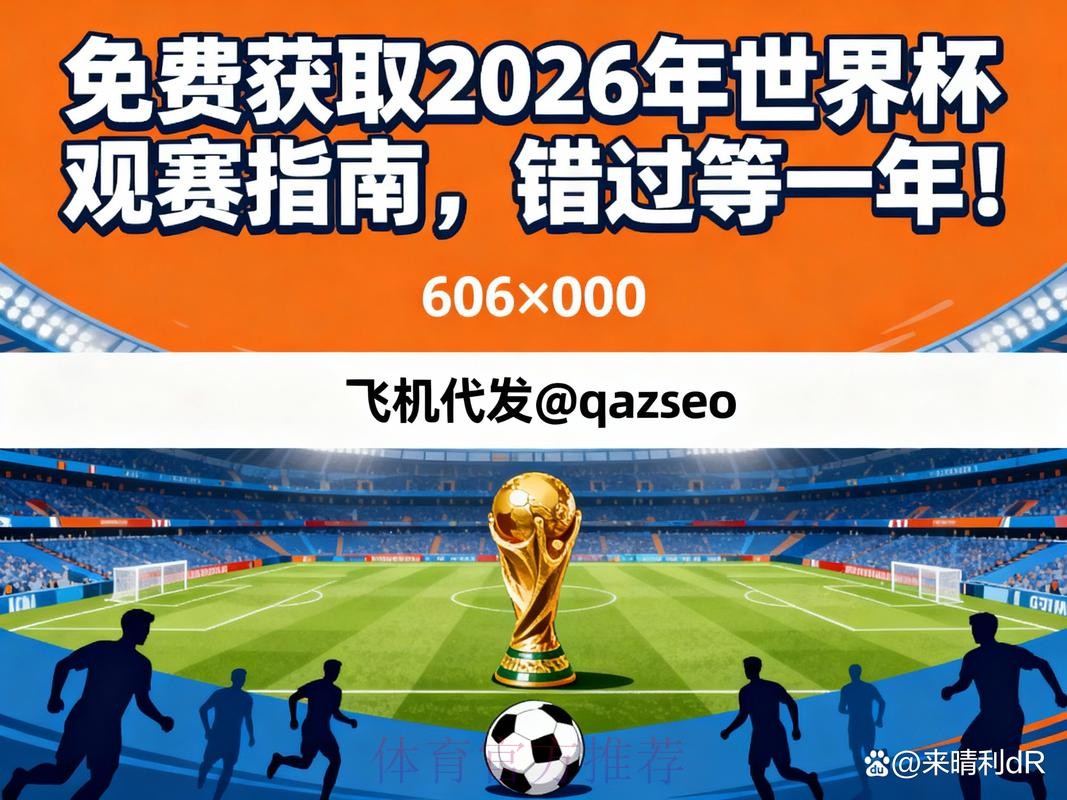 2026世界杯预测软件下载指导 2026世界杯预测软件下载指导