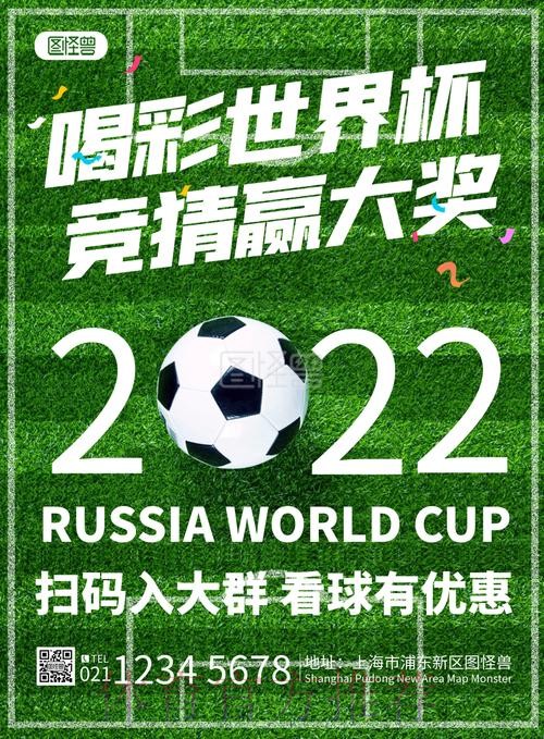 世界杯竞猜平台优惠来袭，立即参与