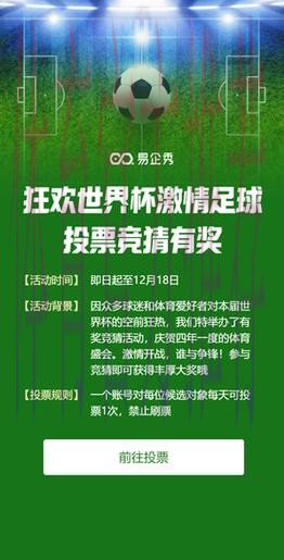 世界杯竞猜平台优惠来袭，立即参与