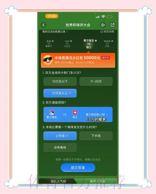 世界杯竞猜平台奖金制度详解与评估 世界杯竞猜平台奖金制度详解与评估
