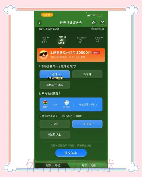 世界杯竞猜平台奖金制度详解与评估 世界杯竞猜平台奖金制度详解与评估